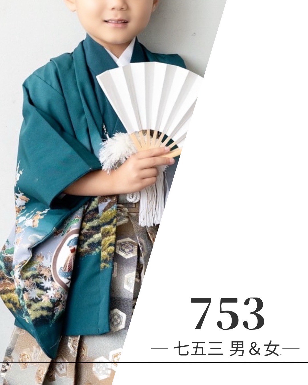 753 男＆女